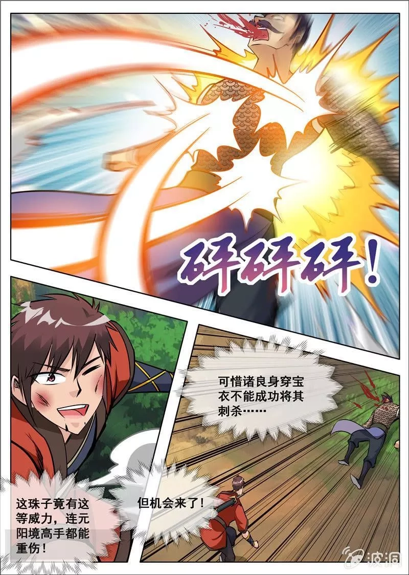 大剑神,第181话 战斗,第40张